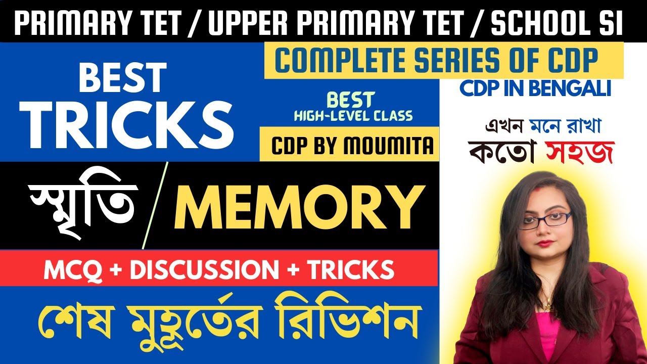 Upper Primary | Primary TET | স্মৃতি (Memory) |CDP /MCQ + Tricks | CDP by Moumita | TET 2025