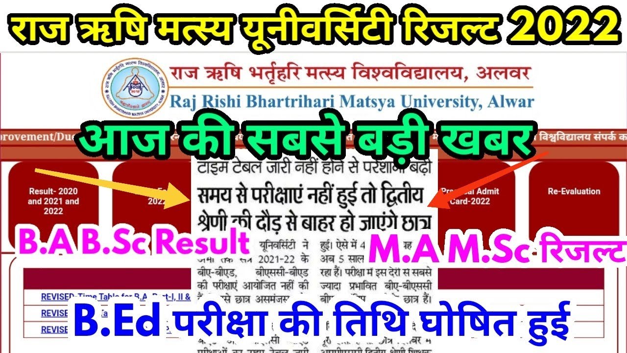 RRBMU : B.Ed Exam 2022 Date Declared | B.A B.Sc M.A M.Sc Result | B.Ed Time Table 2022 | Today News
