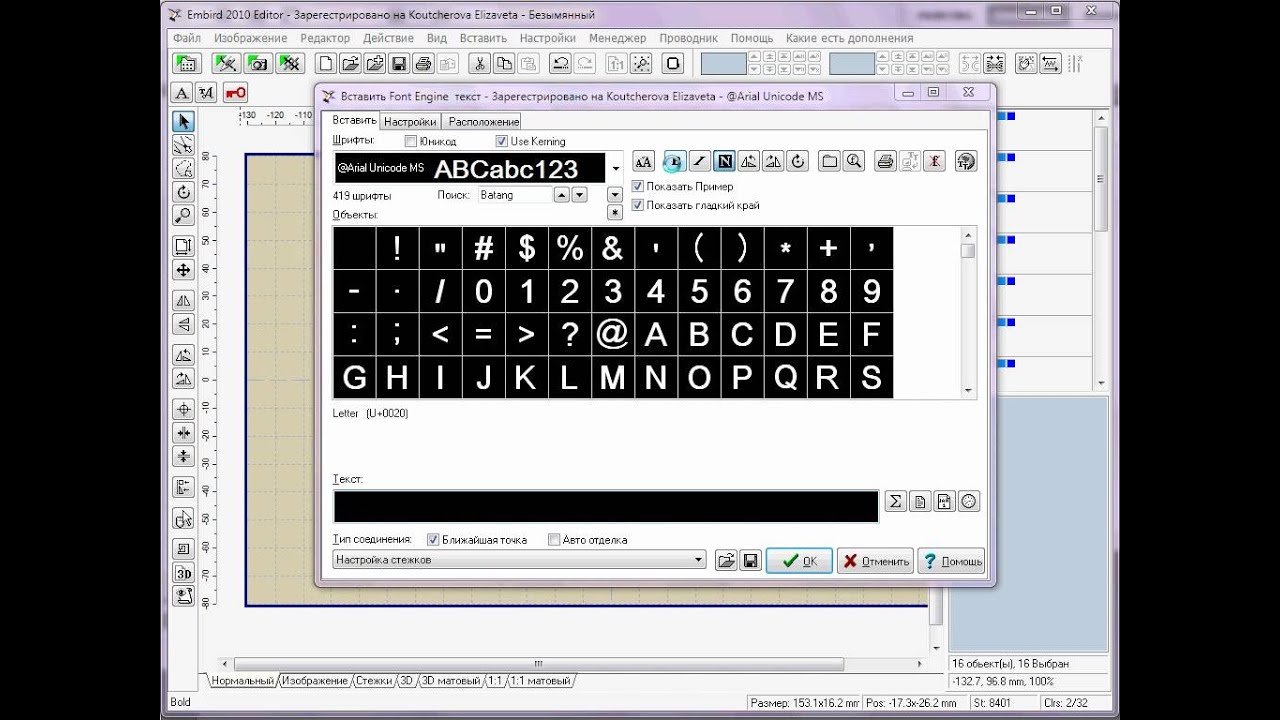 Уроки Embird: Font Engine. Настройки. Часть 1