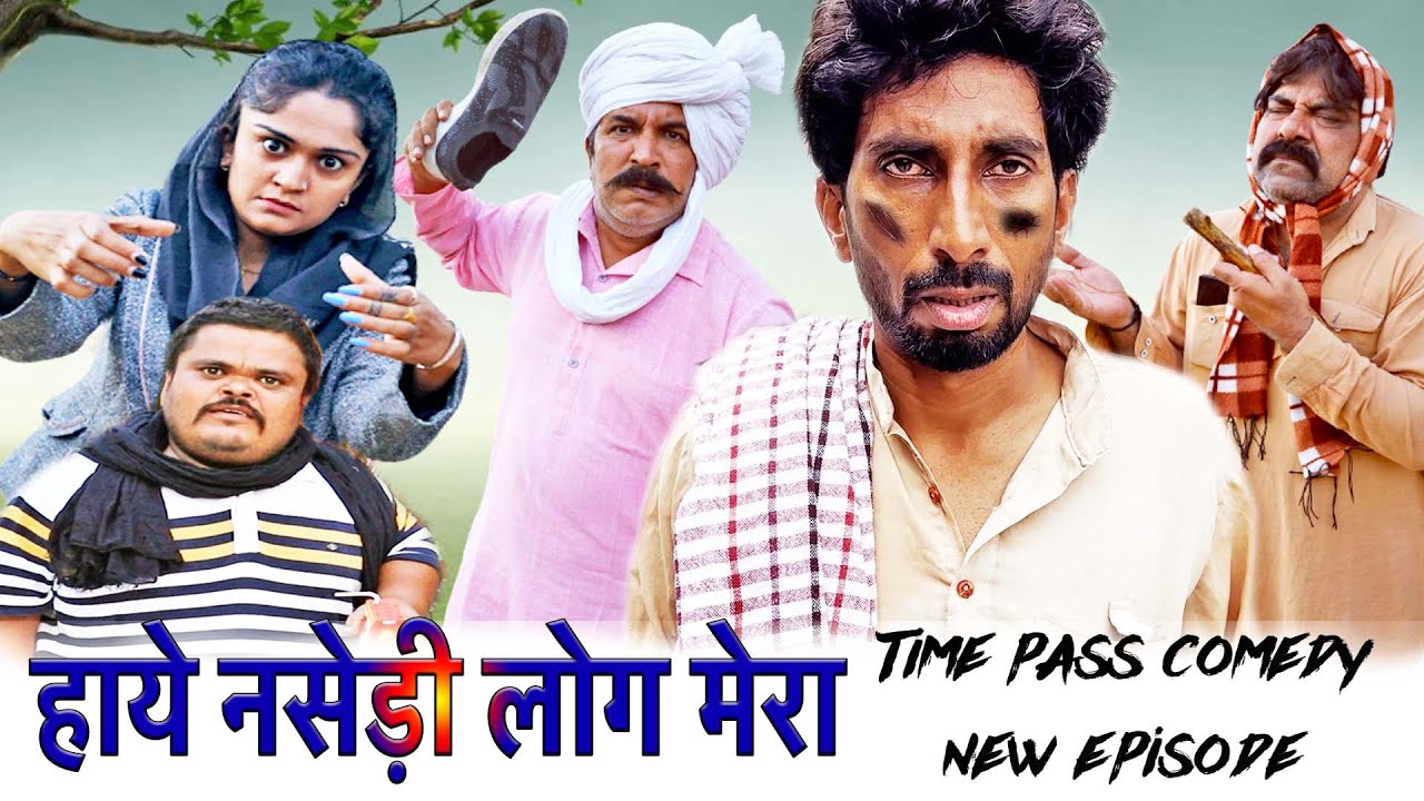 Haye Nasedi Log Mera 🤣 | Haryanvi Time Pass Comedy Ep 118 🔥| Kola Nai & Fojan | Joginder Kundu