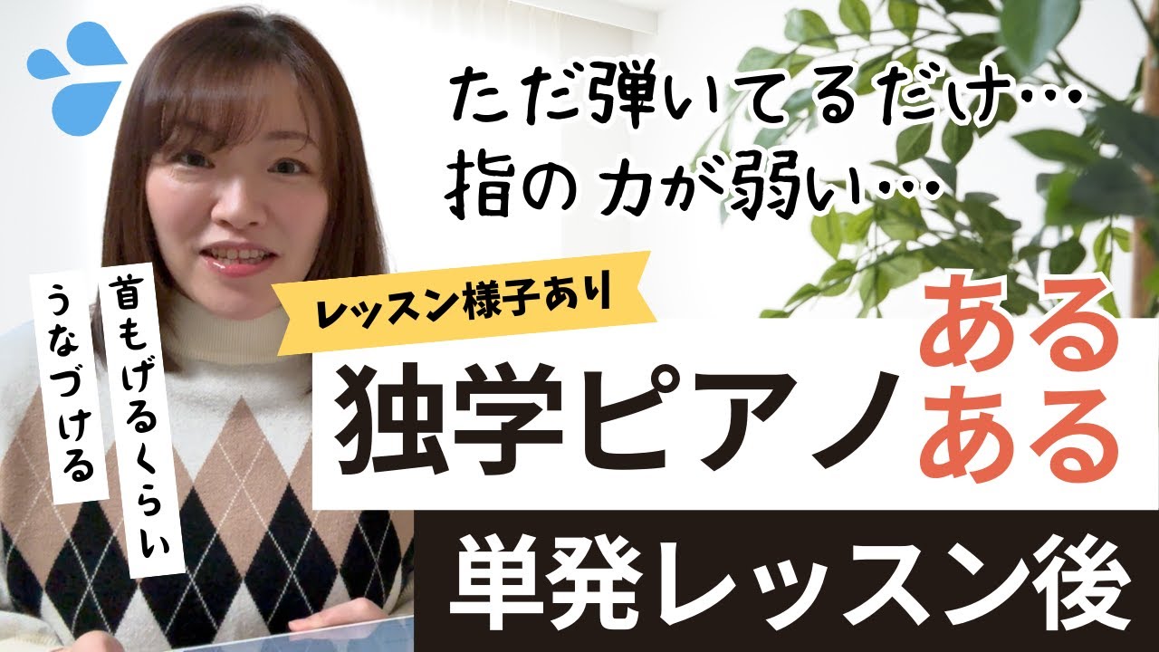 あのピアノ曲に挫折しかけて…単発レッスンを受けてみた感想と学んだこと【レッスン様子あり〼】