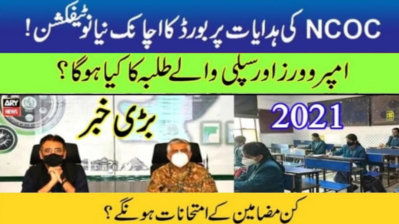 What about 9-12 Improvers & Students with Compart? Which Subjects Exams will be held? Grace Marks?