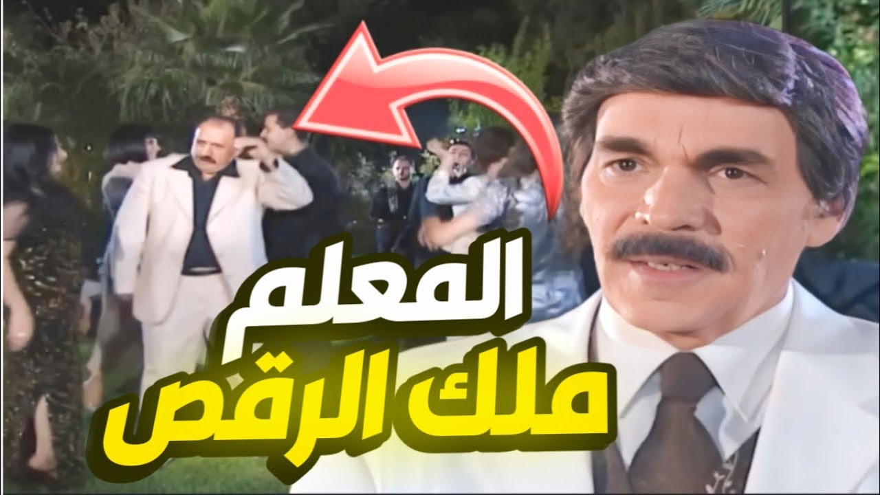 كمشوا المسؤول مع الرقاصة بالحفلة  فضحوه قدام العالم كلها 😲