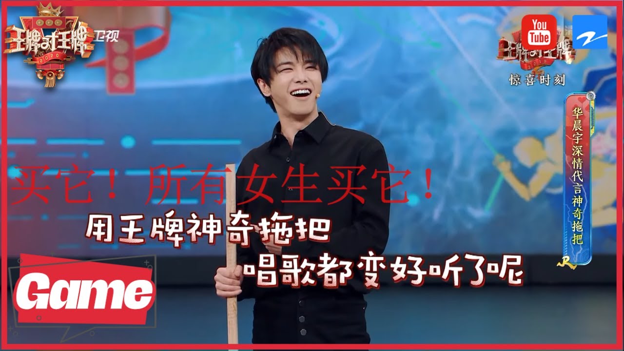 金牌导购大选：华晨宇秒变营销鬼才 OMG所有女生快买它《王牌对王牌4》EP12 花絮 [浙江卫视官方HD]