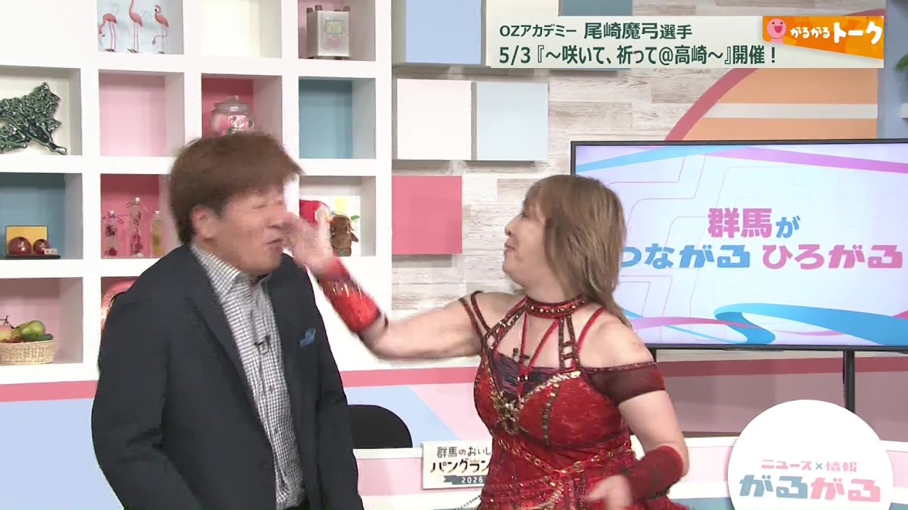 【がるがるトーク】女子プロレスのOZアカデミー・尾崎魔弓さん(26/03/10)