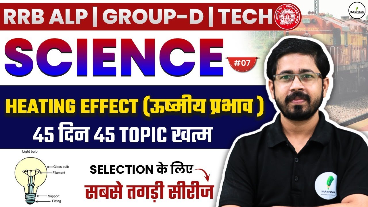 🚂RRB ALP/Tech/Group D 2025 | सिर्फ़ 45 दिनों में Science की पूरी तैयारी!💯 Day 07 I Heating Effect