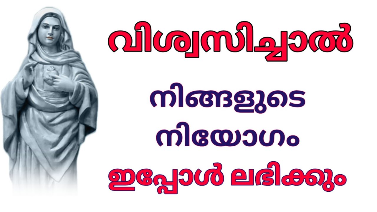വിശ്വസിച്ചാൽ നിങ്ങളുടെ നിയോഗം ഇപ്പോൾ ലഭിക്കും #enteamma #malayalamprayer #kreupasanam #prayer