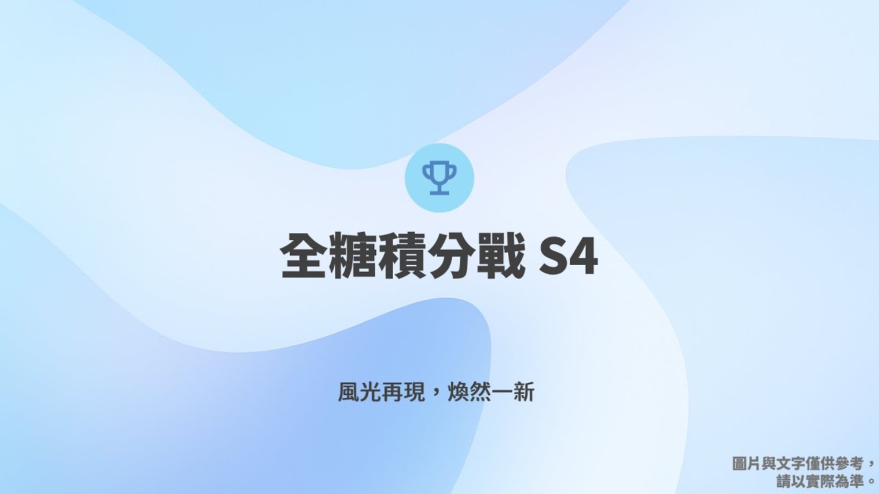 🥇【全糖積分戰 第四季】｜10/26 (日)｜Fall Guys 糖豆人