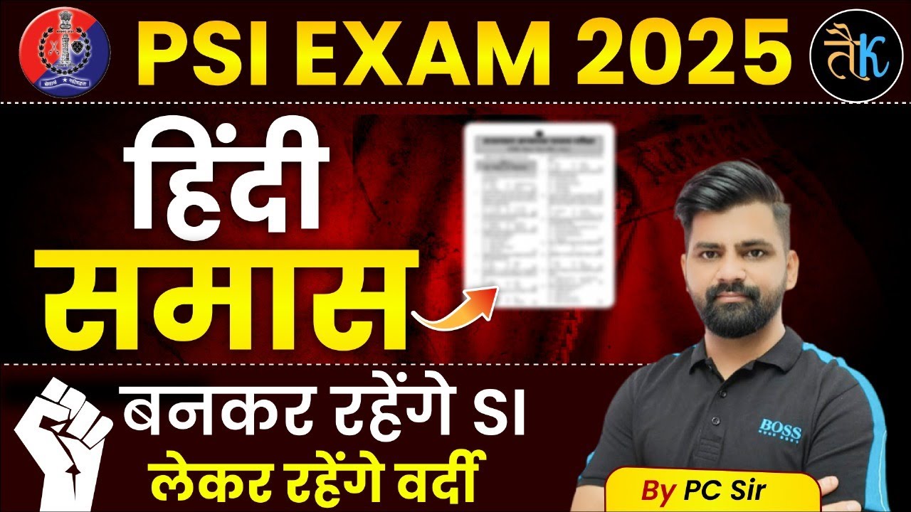 Sub Inspector Vacancy 2025 | Rajasthan SI Hindi समास | SI bharti Hindi Class - 24 | pc Sir