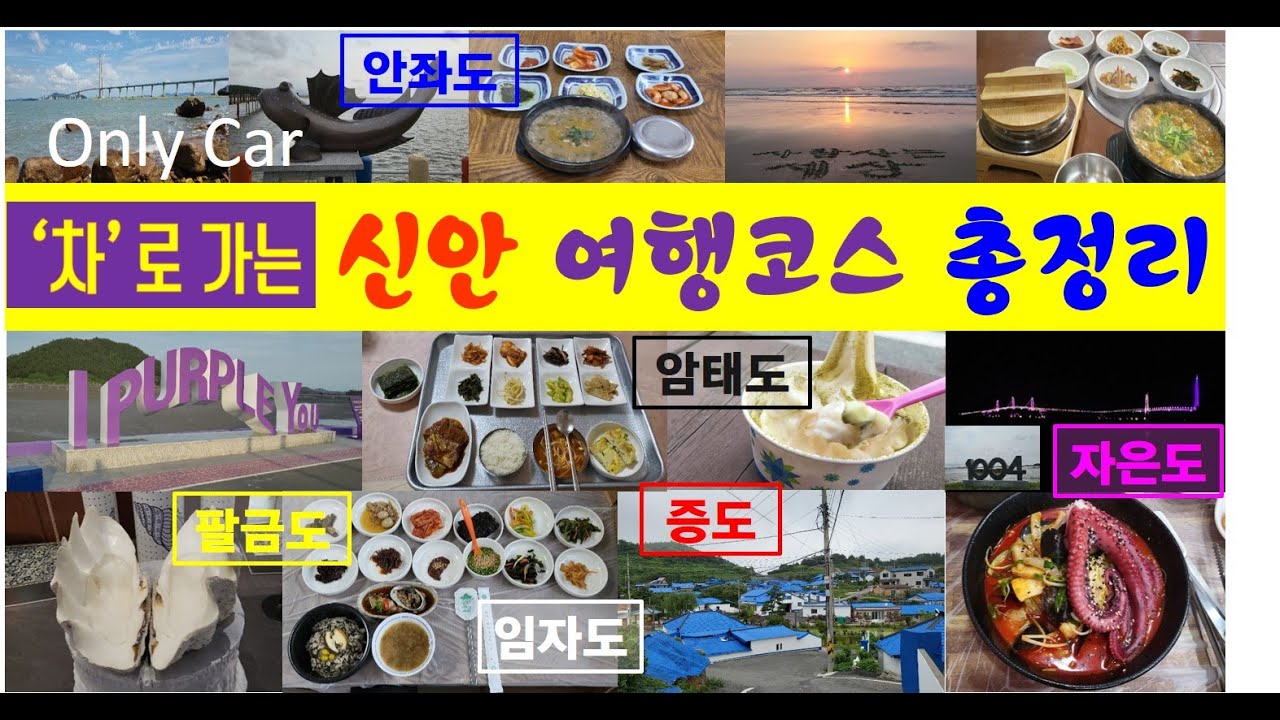 [백수발길 머무는곳에] 전남 신안(종결) -  