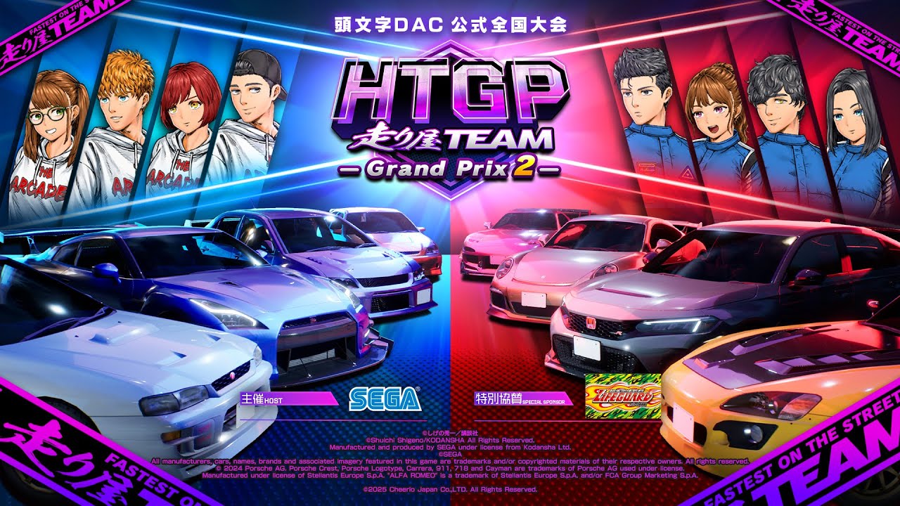【頭文字DAC】公式チーム大会「走り屋TEAMグランプリ2」生配信！【頭文字D THE ARCADE】