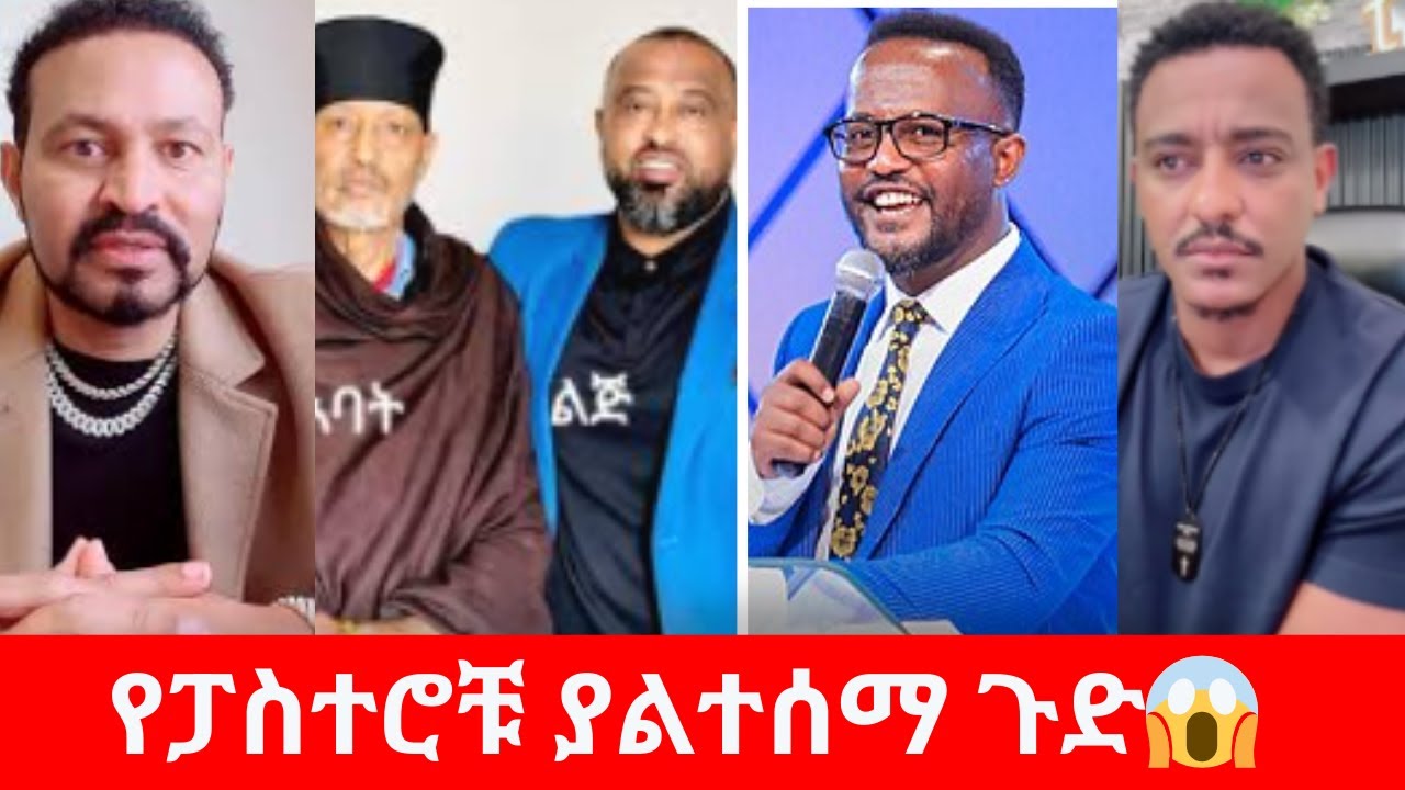ያልተሰማ የፓስተሮችን ጉድ ዘረገፈው | Yomi Magna vs Protestant Pastors 😲🔥
