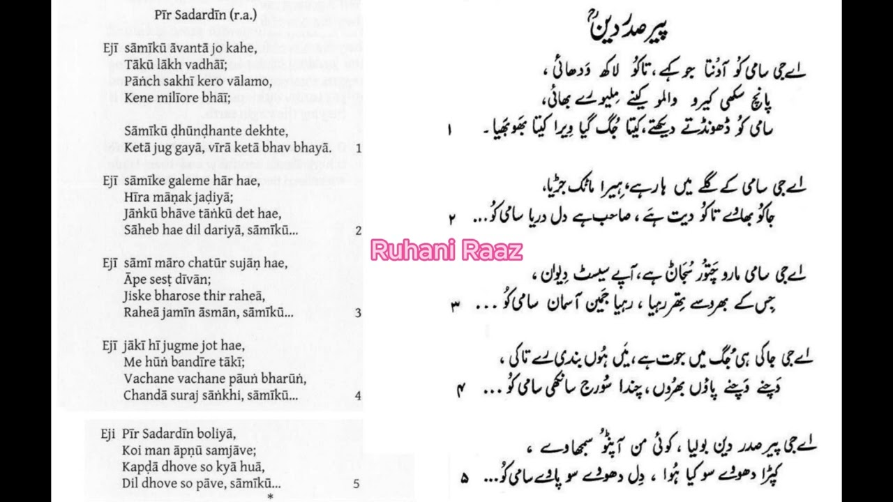 Ginan: Samiku avanta jo kahe -Mk