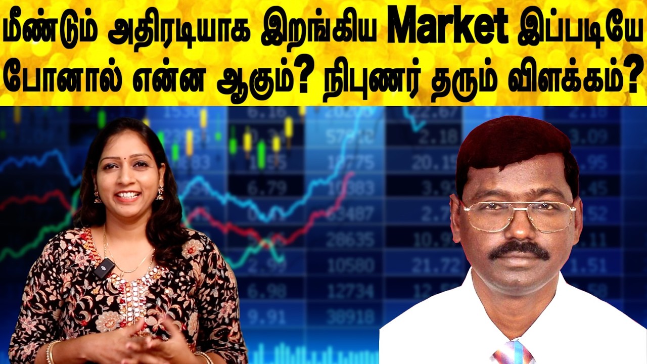 மீண்டும் சரிந்த பங்குச்சந்தை! இப்போ முதலீடு safeஆ? | Market Analysis Tamil