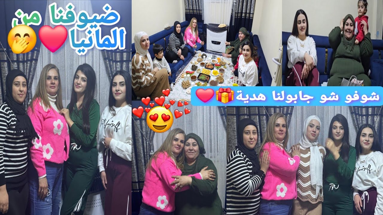 تحقق حلم المرة💍🤭اجو ضيوفنا من المانيا🥹❤️شوفو مين هنن 