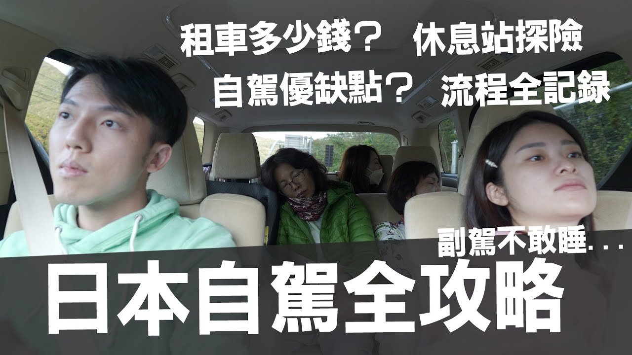 日本自駕全記錄！Toyota Alphard租車2天花了多少錢？東京自駕最崩潰的事？ @erindiary