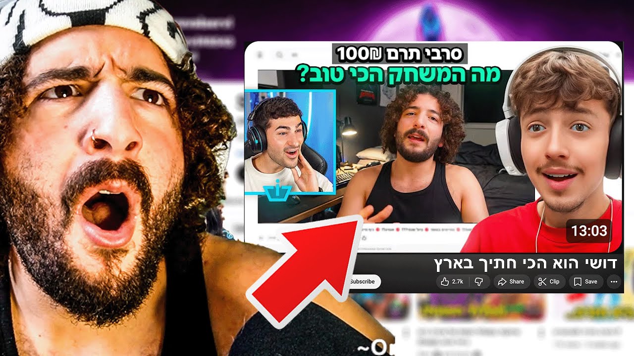 סרבי ואינדה גיים העלו עלי סרטון?!