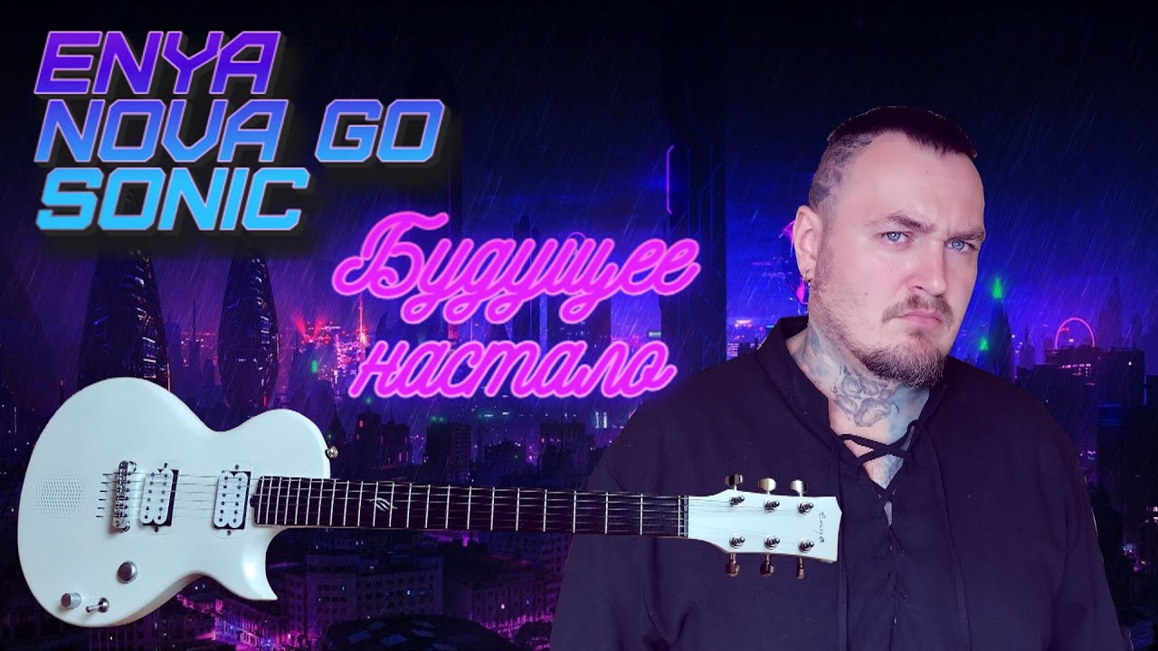 Честный обзор гитары ENYA Nova Go Sonic  Все плюсы и минусы