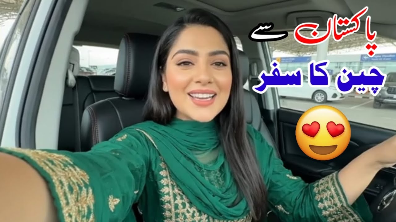 💋🥰اپ مجھے بہت پیار دے رہے ہیں جیسے اپ کو پتہ ہے میں چائنا کے لئے روانہ ہو رہی ہوں 💋♥️