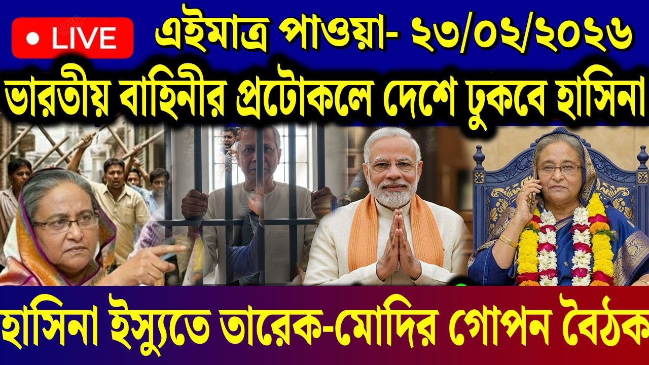 23 Feb 2025 Akashvani Live news | আকাশবাণী কলকাতা স্থানীয় সংবাদ | আকাশবাণী বাংলা সংবাদ