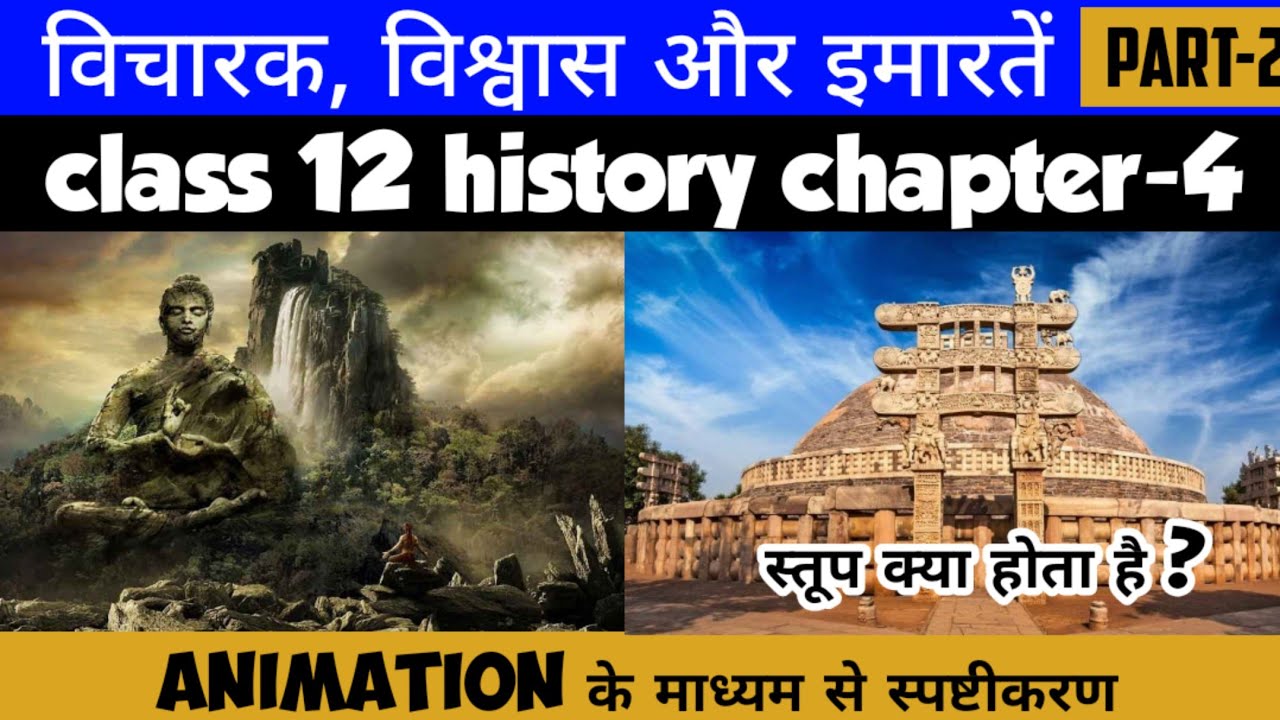 Class 12 History Chapter-4 विचारक, विश्वास और इमारतें Part-2 | Session 2022-23 | Animation Video