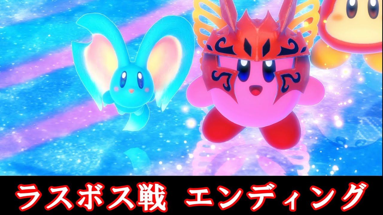 【星のカービィ スターリーワールド】ふたりでラスボス戦 エンディング 星のカービィ ディスカバリー Nintendo Switch 2 Edition
