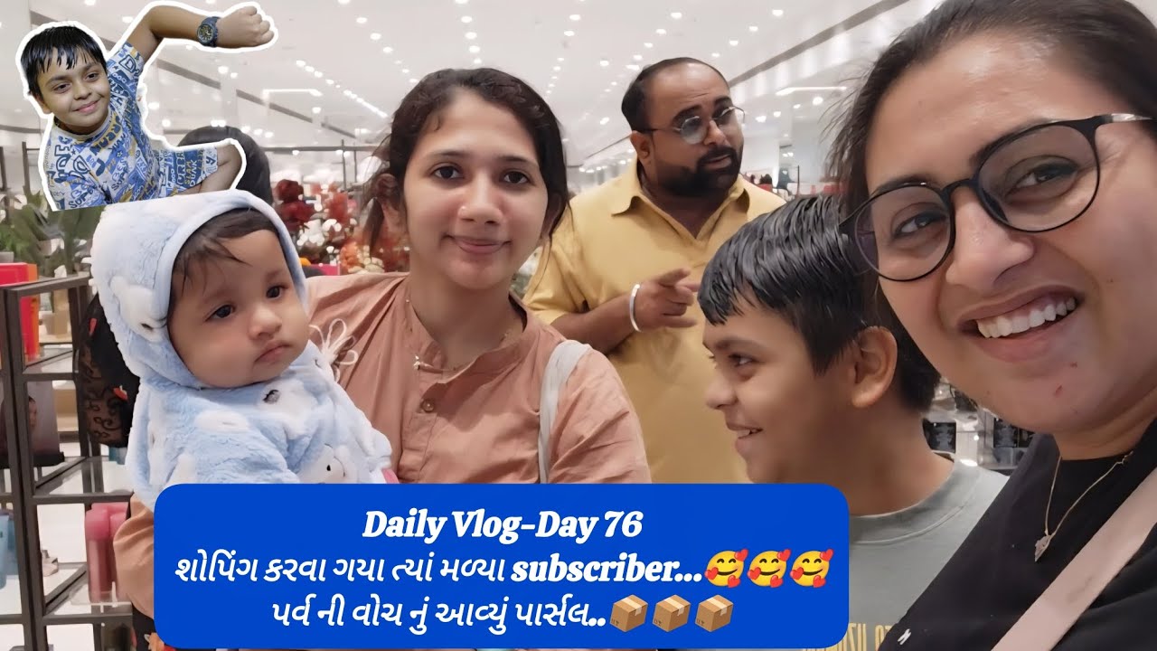 Daily Vlog-Day 76 shopping ma madya subscriber///Parva ni watch nu parcel aawyu #subscriber #parcel 