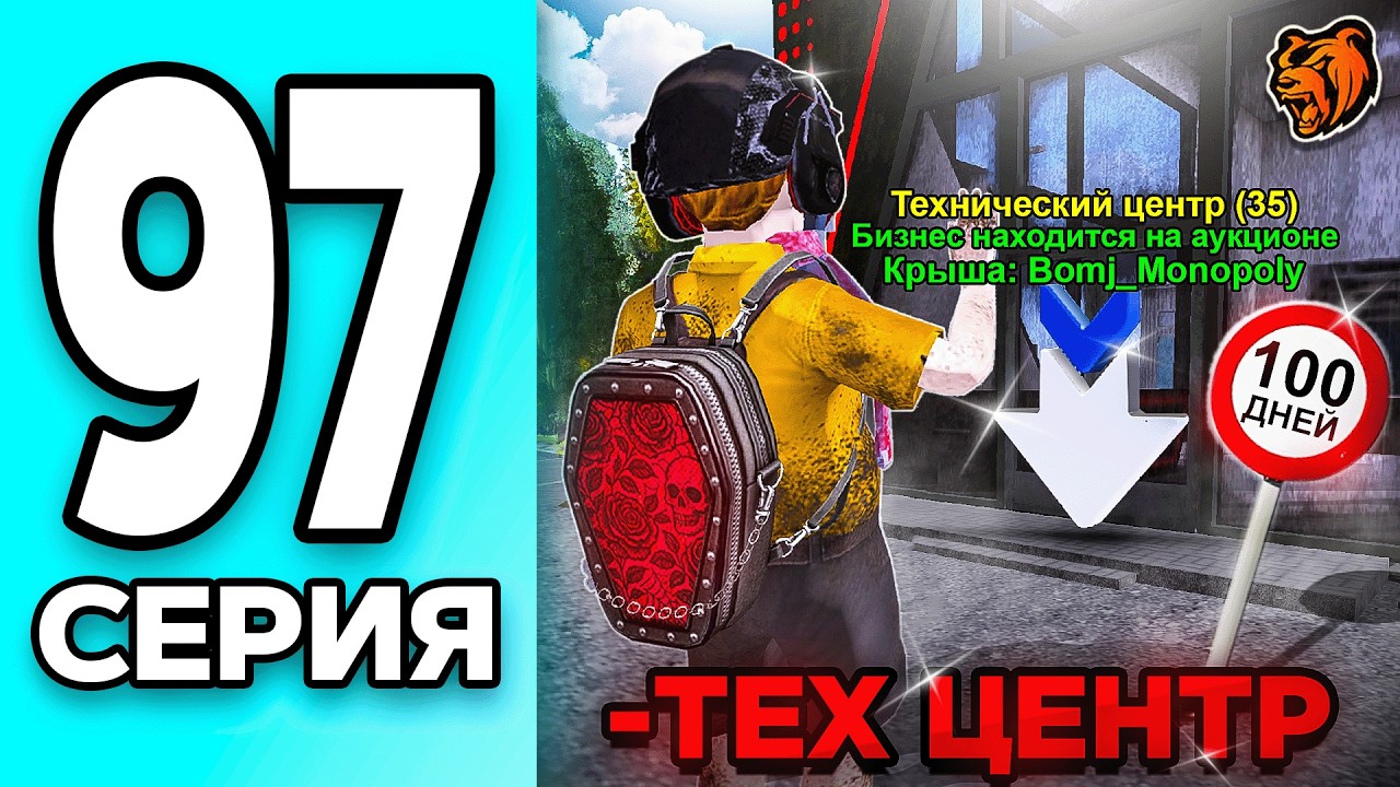 МОНОПОЛИЯ НА БЛЕК РАША #97 - ПОТЕРЯЛ ТЕХ ЦЕНТР на BLACK RUSSIA!