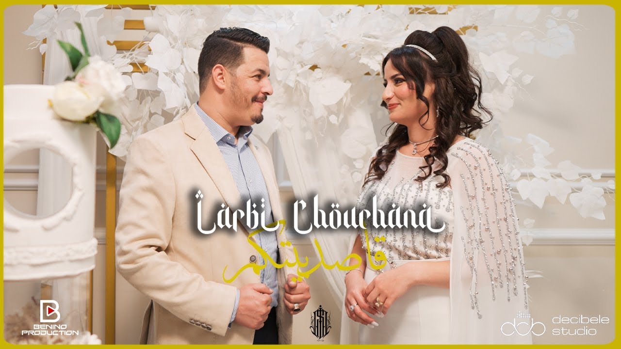 Larbi Chouchana - Kassed Bitkoum / قاصد بيتكم ( Clip Officielle )