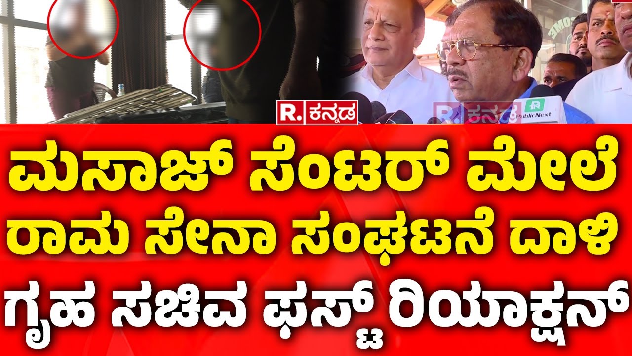 G Parameshwar Reaction On Ram Sena Activists Vandalize Colors Unisex Salon In Mangaluru