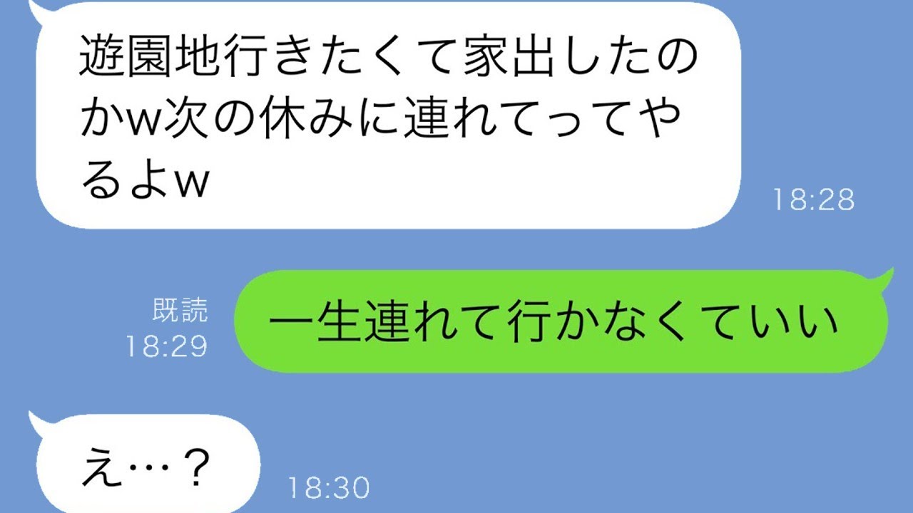 突然家出した娘が言った。「ママたちだけで遊園地に行くなんてずるい！」私が返した。「行ってないよ？」すると、娘が「物置を見て」と言った。結果…
