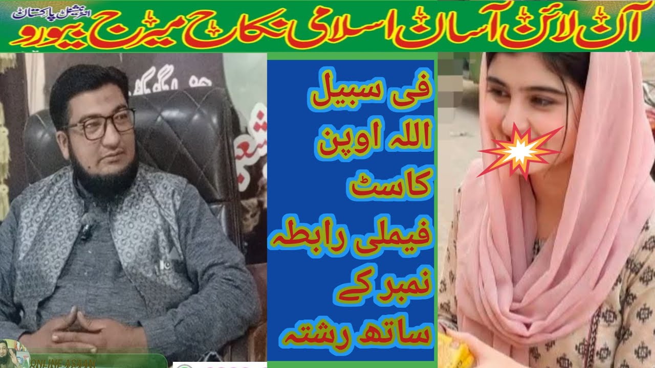 Youtube Per Pehli Bar Fesabililah Family Contect K Sath Free Rishty Koi Joth Dhoka Nhi Ik Bar Zaror.