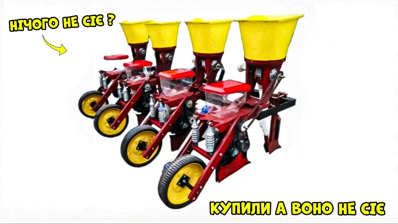 Не Купуйте 4-Рядкову Сівалку Точного Висіву, Доки Не Подивитесь Це Відео - Вдосконалення Сівалки