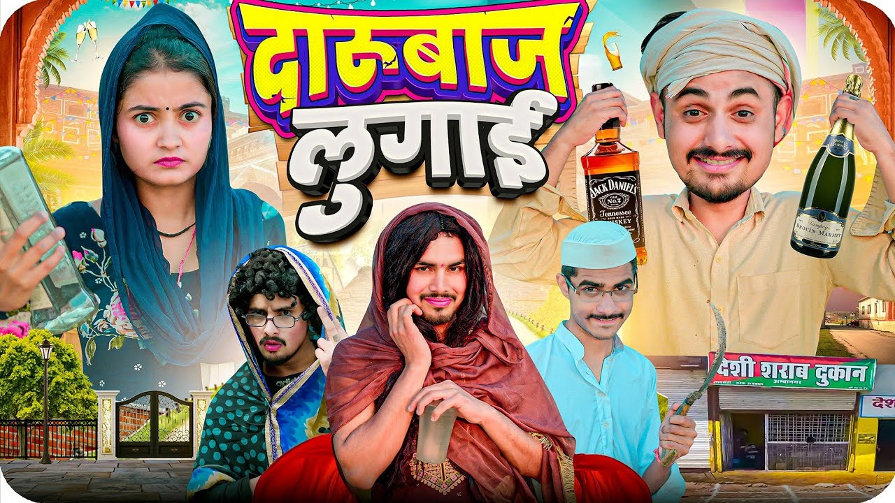 😂 दारूबाज लुगाई 😂 | VN Vines | Vivek | Nitin Ki Video | New Video