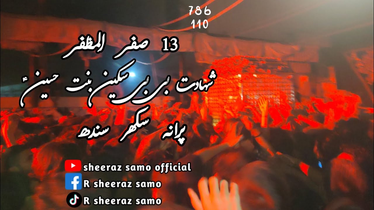 13 safar  shadat bibi sakina bintul Hussain a.s 7 Aug 2025-1447 hijjri Old sukkur 