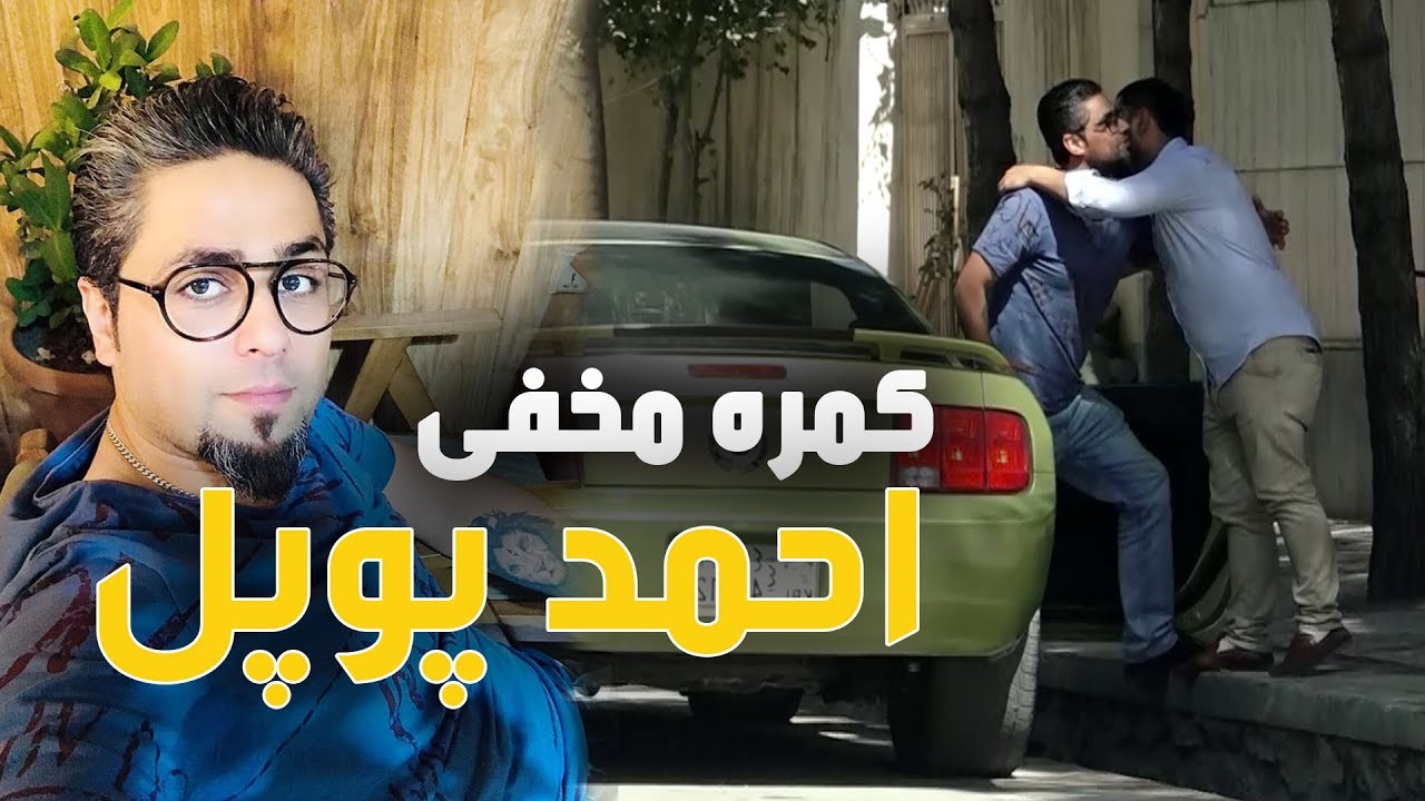 #MasuodFanayee​ pranks on Ahmad Popal presenter / کمره مخفی بالای احمدی پوپل گرداننده موفق کشور