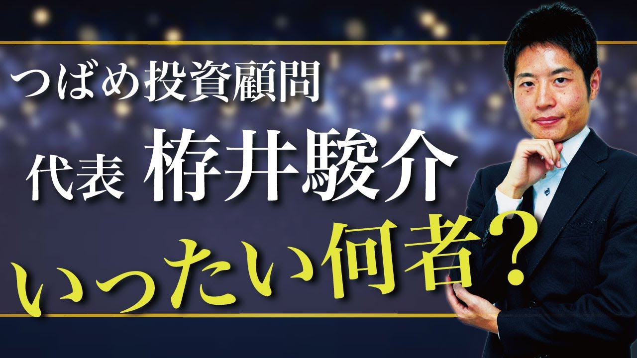 栫井駿介の経歴とつばめ投資顧問の投資手法・実績