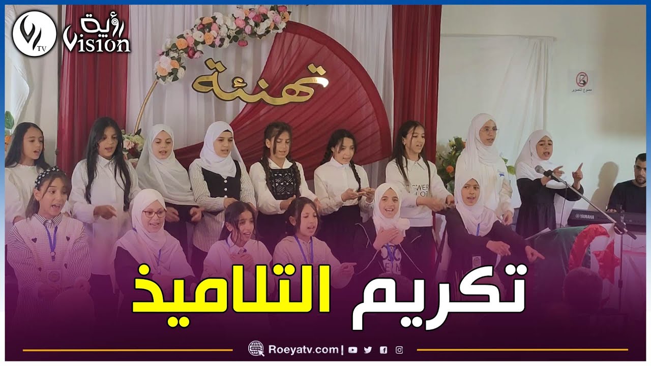 تبسة: متوسطة المجاهد بلغيث عبد المجيد الشريعة تكرم تلاميذها النجباء✌️🇩🇿