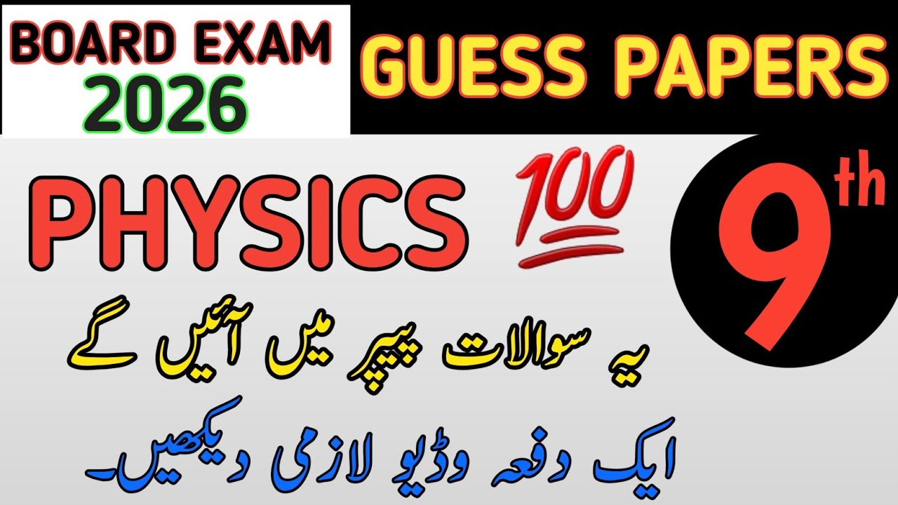 Class 9 Physics Guess Paper 2026 | Physics 9th Important MCQs, Numerical, Short Long Questions