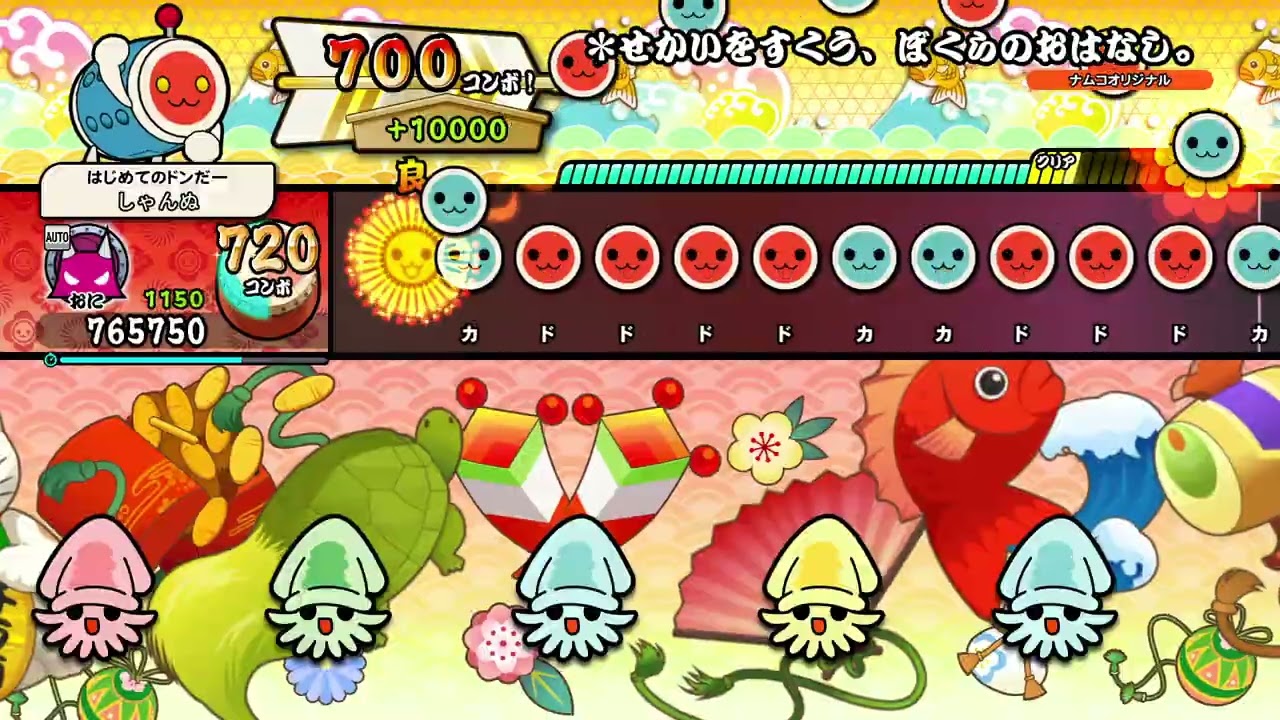 【太鼓の達人DF】＊せかいをすくう、ぼくらのおはなし。 オート