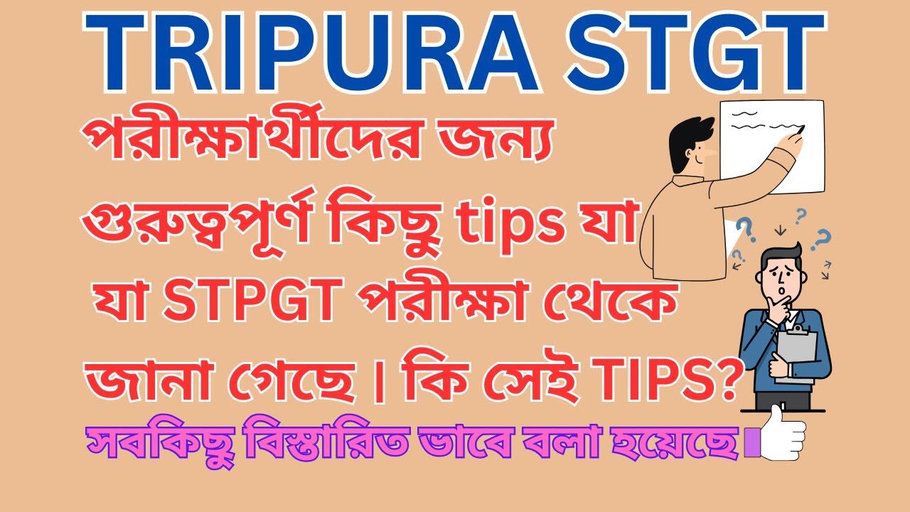 STPGT Exam থেকে  STGT পরীক্ষার্থীদের কি কি শিক্ষা নেওয়া উচিত | Chemsir-10