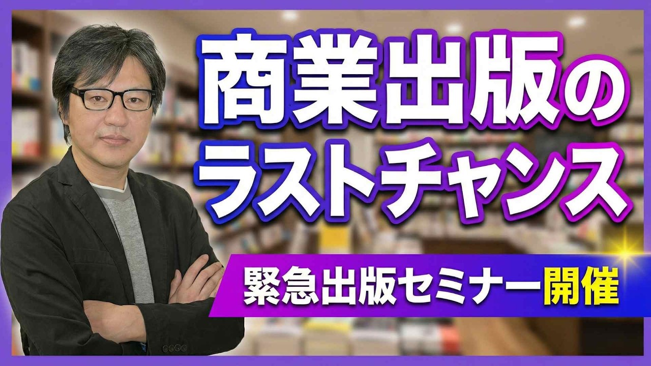 【緊急告知】出版に少しでも興味がある方はぜひご連絡ください