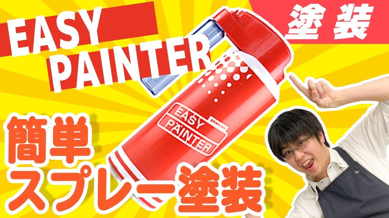 【塗装】缶スプレー派の方必見！ガイアノーツのイージーペインターで塗りたかったあの色が塗れます！【模型】