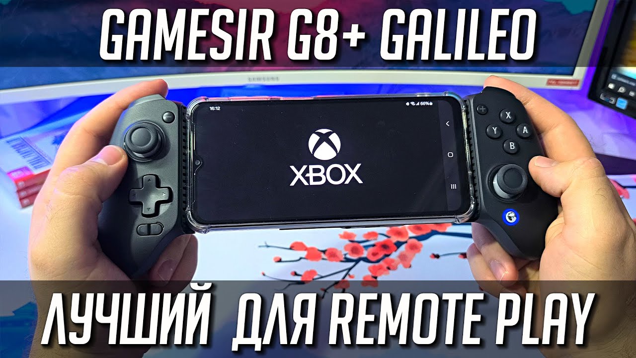 Контроллер для Remote Play и Nintendo Switch - GameSir G8 Plus