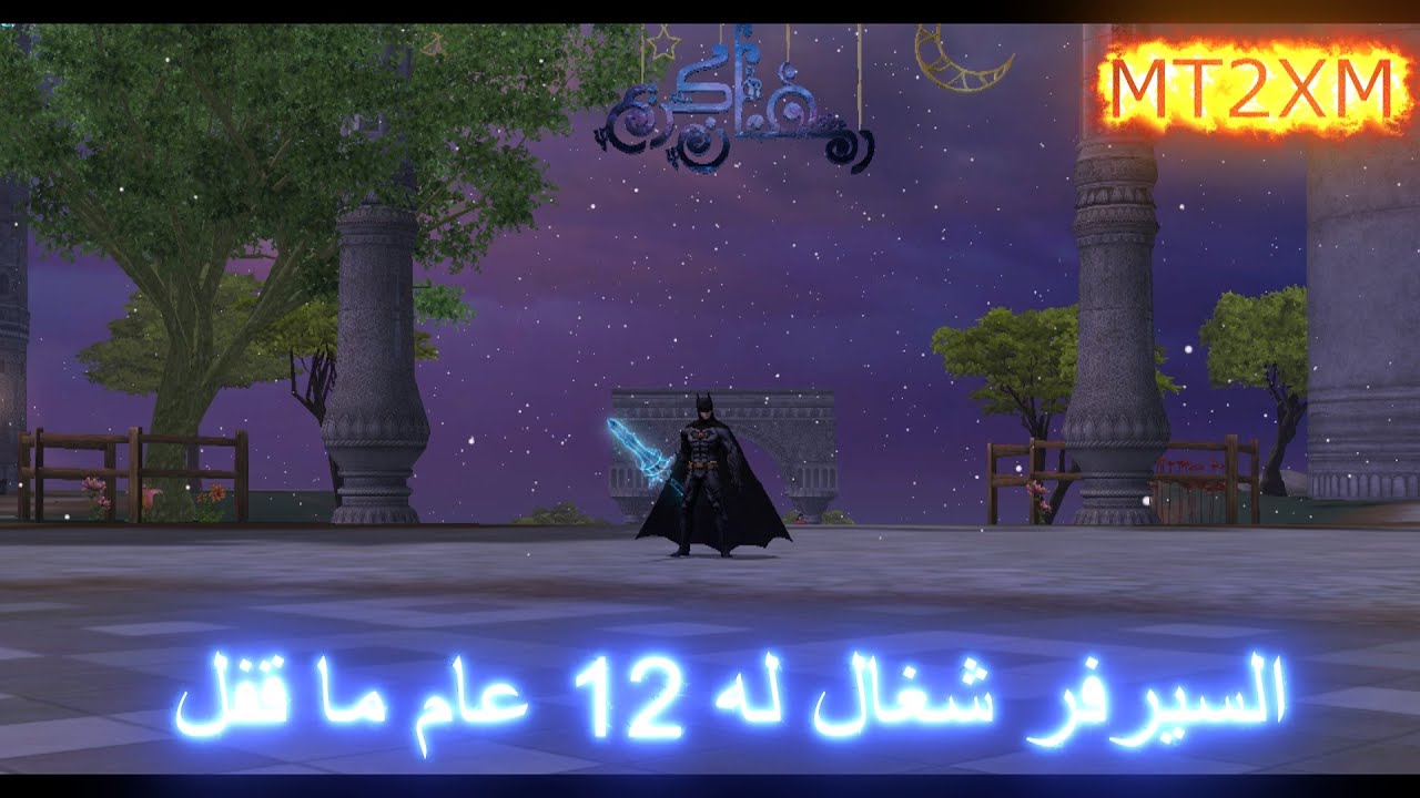 ماتين2 الأروع | اقوي سيرفر250 ♛ Metin2 XM ♛