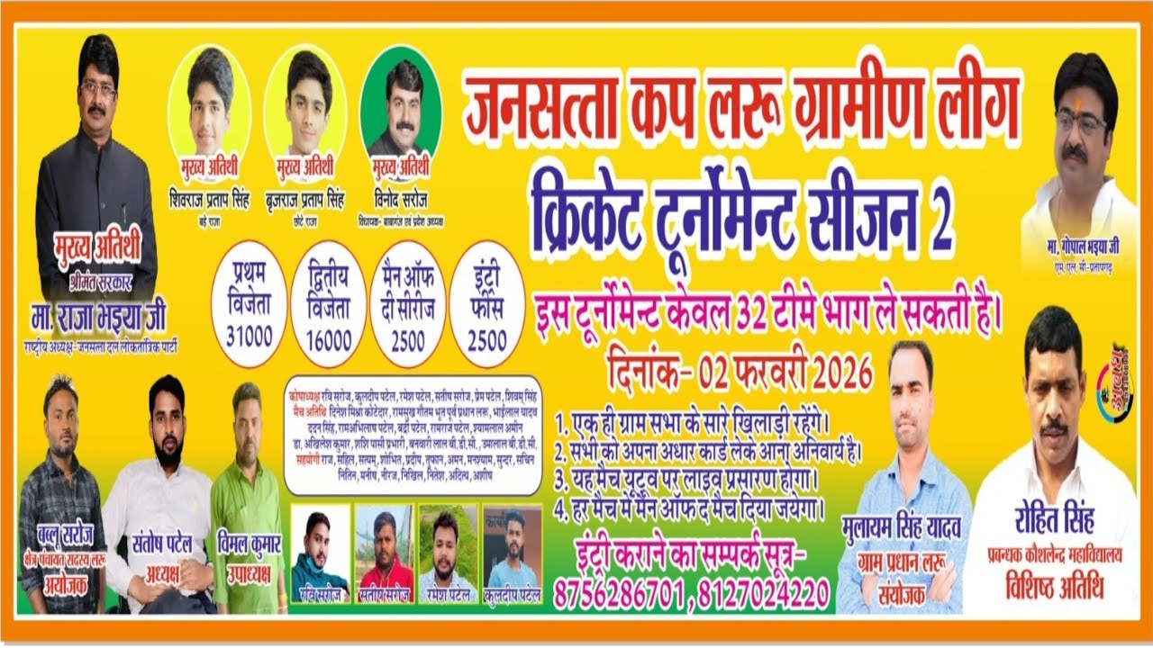 LIVE 🔴 ऊगापुर 🆚 रामपुर भरखी | जनसत्ता कप (ग्रामीण) 2026 लरु कुंडा |