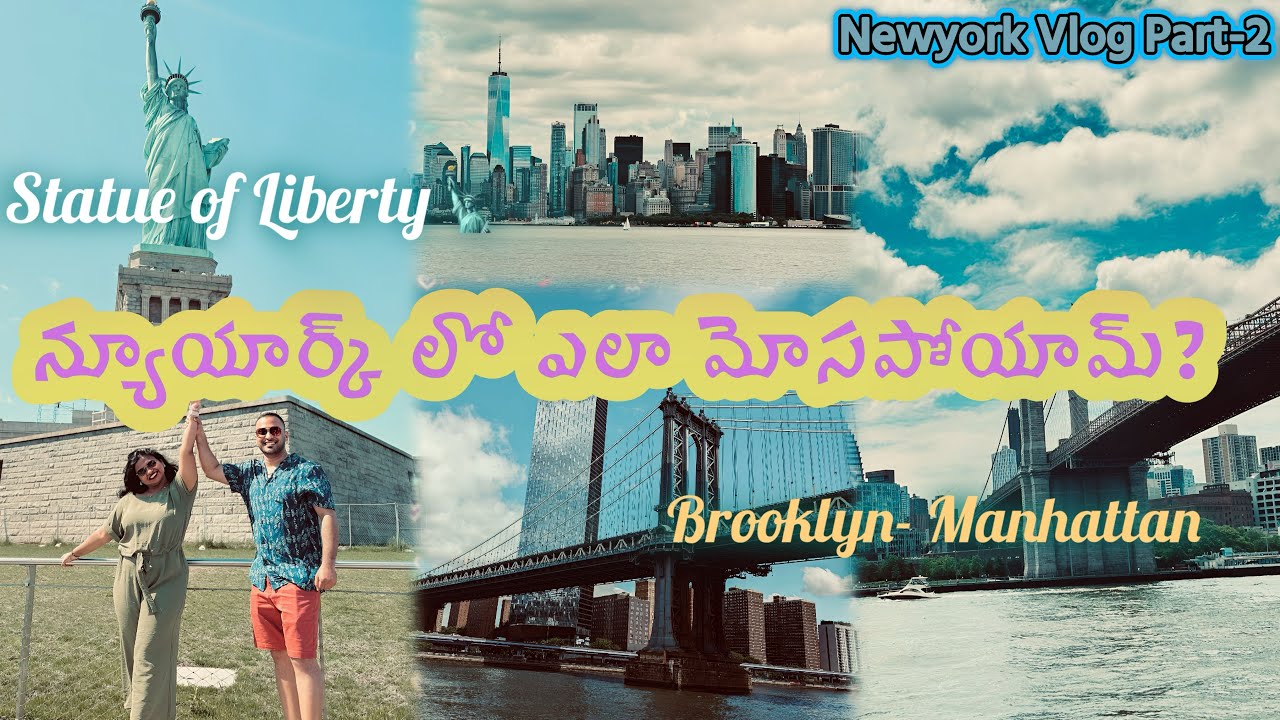 న్యూయార్క్ లో స్టాట్యూ ఆఫ్ లిబర్టీ చుద్ధామా🗽| Brooklyn Manhattan|Observatory|Statue of Liberty #nyc