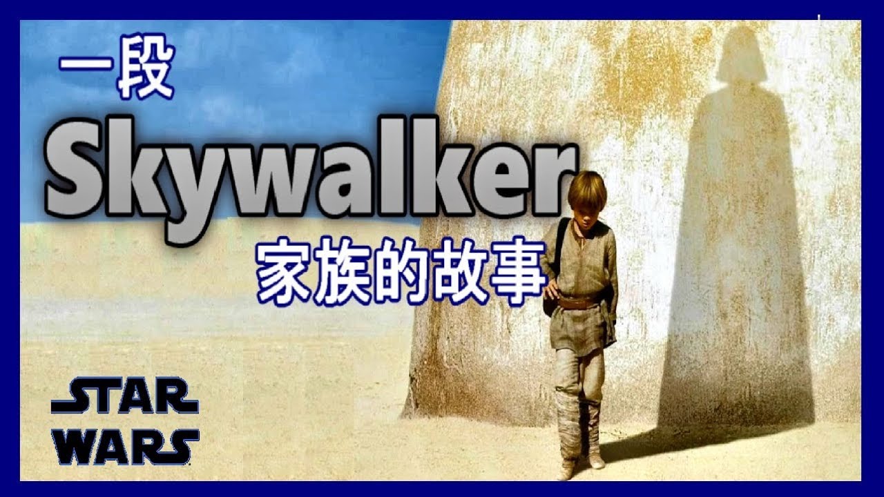 用第一人稱來介紹Anakin Skywalker【黑武士Darth Vader】的一生|百年來第三偉大的電影反派|星戰