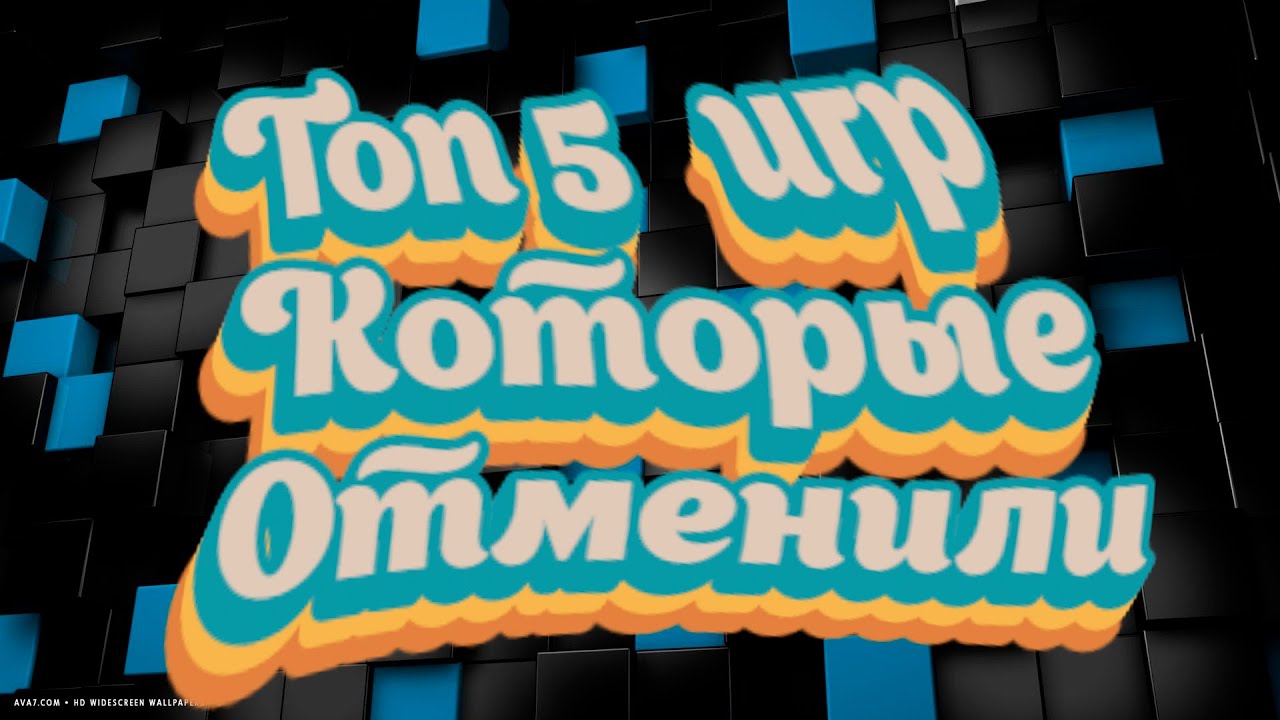 Почему они?! Топ 5 отменённых игр, которые ждали фанаты