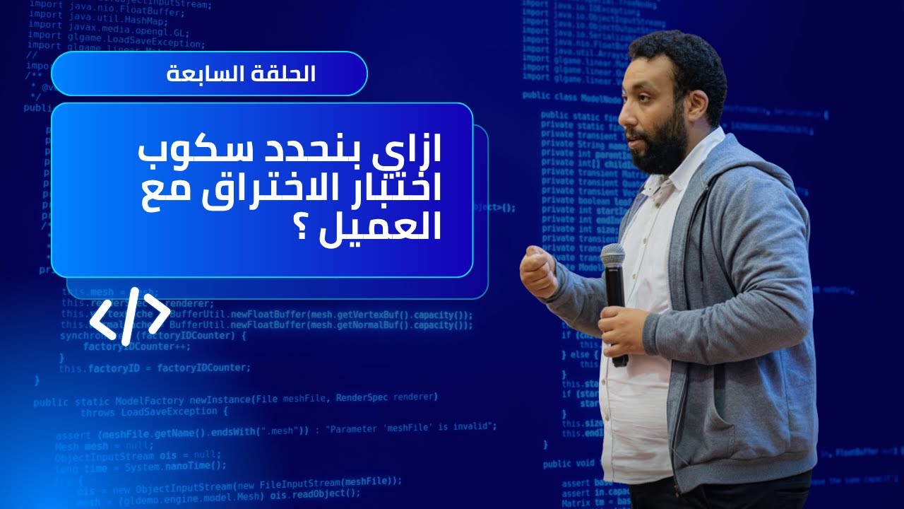 الدرس السابع | ازاي بنحدد طريقة الشغل ؟ | Application Security